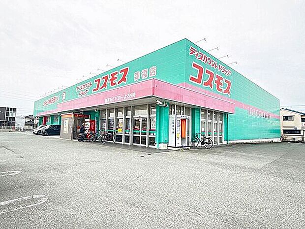 ドラッグストアコスモス 津福店（約1,774m）