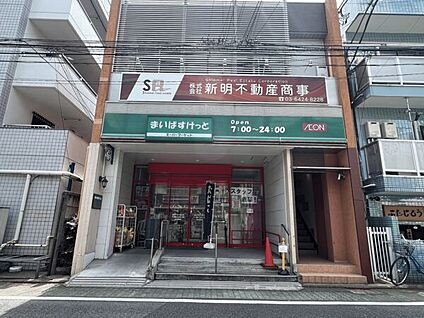 まいばすけっと 蒲田キネマ通り店 557m