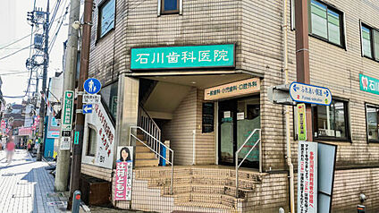 石川歯科医院 460m
