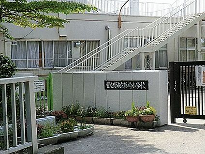 習志野市立藤崎小学校 999m