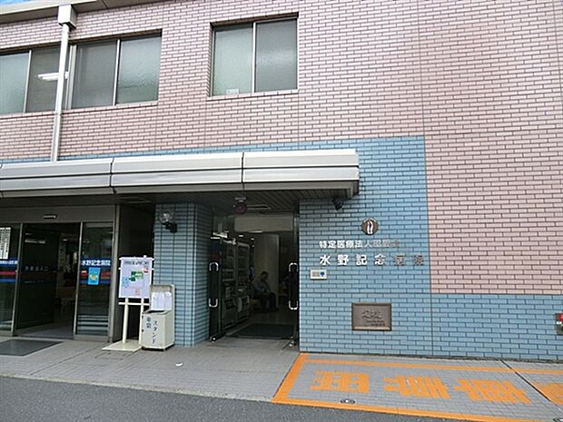 水野記念病院(約682m)
