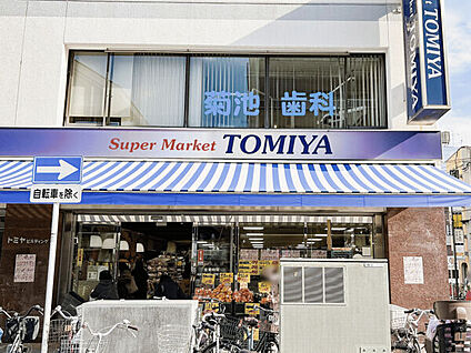 トミヤ 鶴見銀座店 1185m