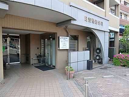 日吉整形外科ペインクリニック 929m