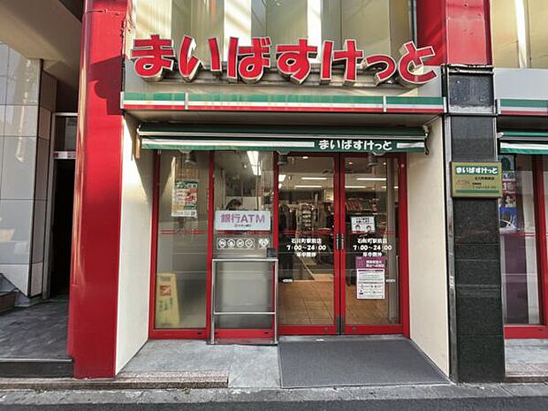 まいばすけっと 石川町駅前店(約716m)