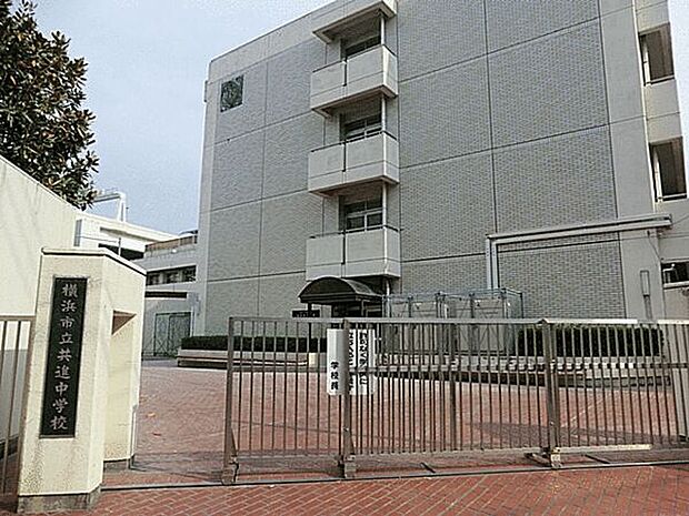横浜市立共進中学校(約162m)