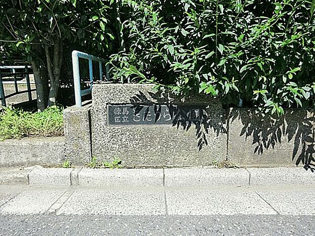 きたうら公園（約1,322m）