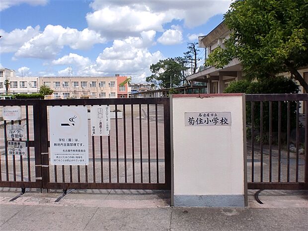 名古屋市立菊住小学校(約416m)