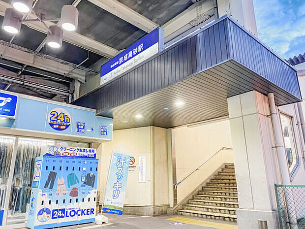 京成電鉄「京成高砂」駅（約1,360m）