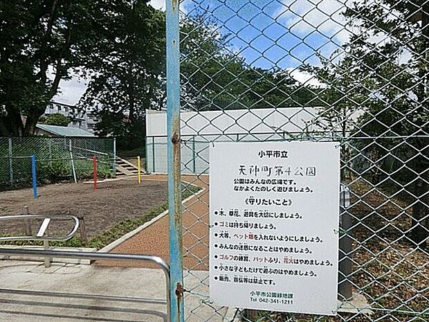 天神町第4公園(約740m)