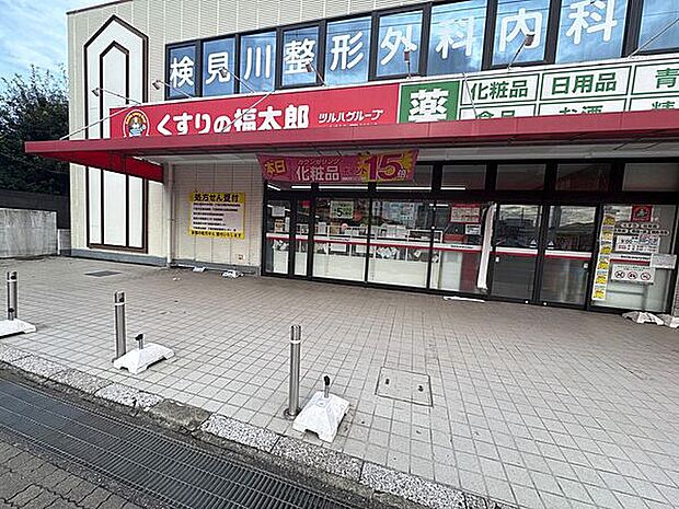 くすりの福太郎新検見川店（約953m）