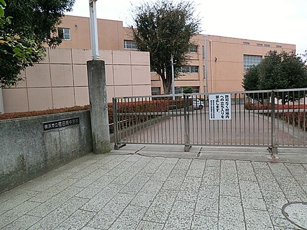 横浜市立荏田南中学校(約1,493m)