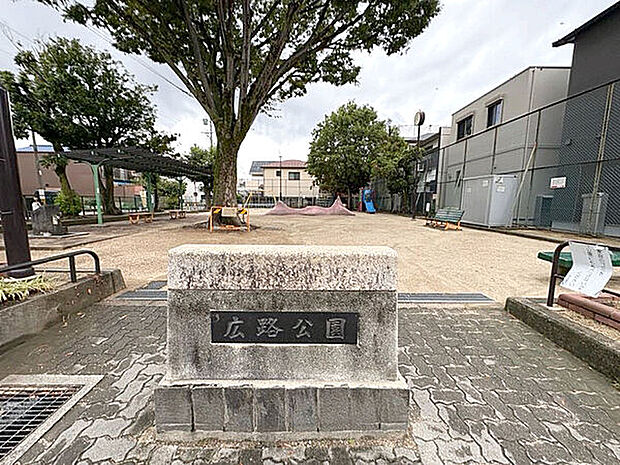 広路公園(約864m)