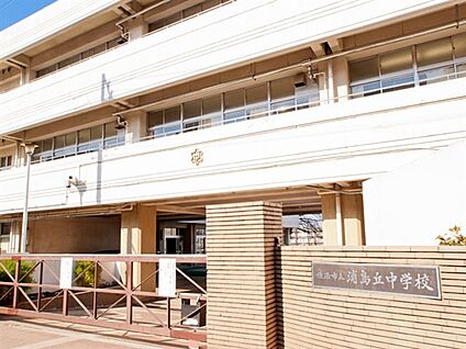 横浜市立浦島丘中学校 1669m