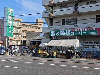 業務スーパー川崎店 544m