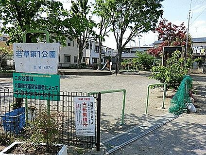 若草第一公園 1229m