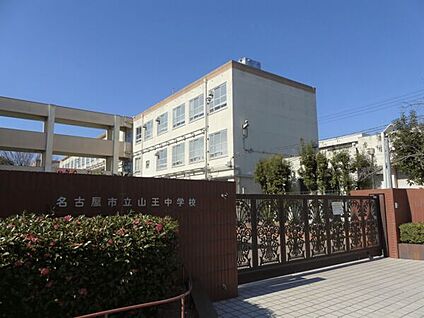 名古屋市立山王中学校 993m