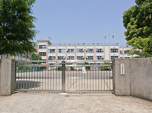 弘道小学校(約1,070m)