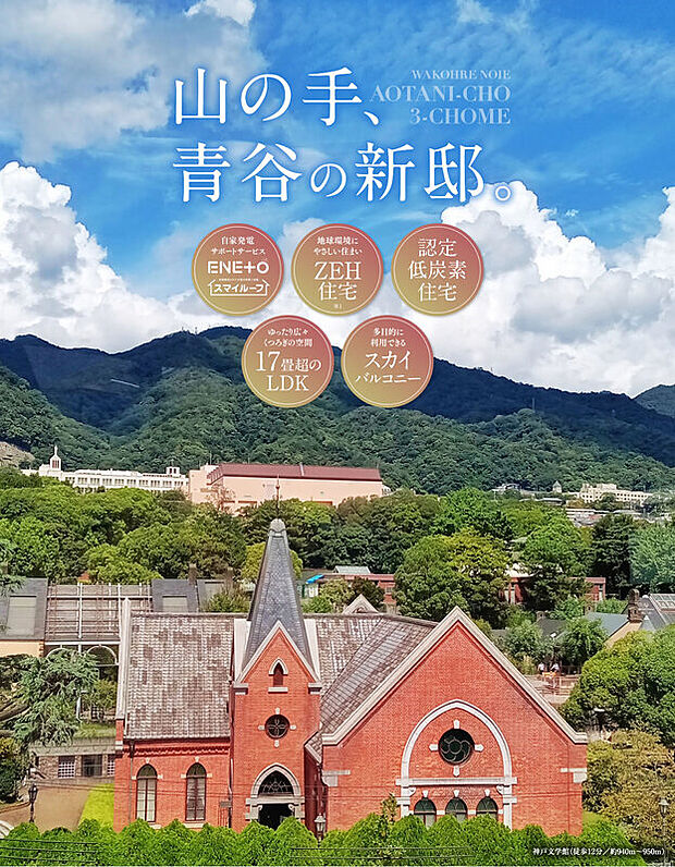 山の手、青谷の新邸。