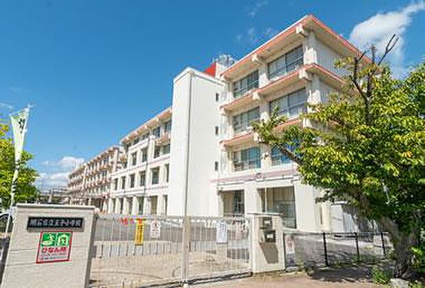 市立王子小学校
