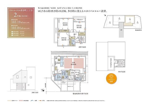 【3LDK】ゆとりある約19.9畳のLDK。
多目的に使えるスカイバルコニー設置。