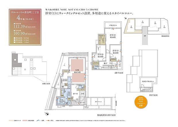 【3LDK】洋室（1）にウォークインクローゼットを設置。
多用途に使えるスカイバルコニー。