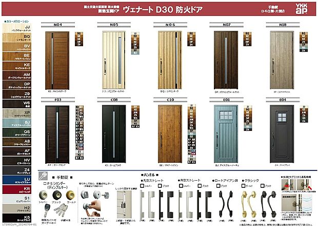 【玄関ドア】YKKap製（10パターン）　