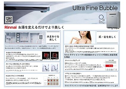 給湯器（ウルトラファインバブル仕様）