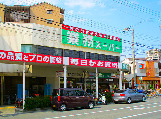 業務スーパー TAKENOKO 吹田店ま(約700m)