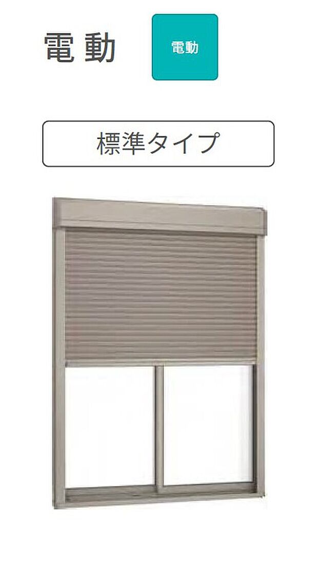 【リクシル 電動シャッター】電動シャッターで毎日の開け閉めが簡単に。日々の生活にゆとりが生まれます。※写真はイメージです。
