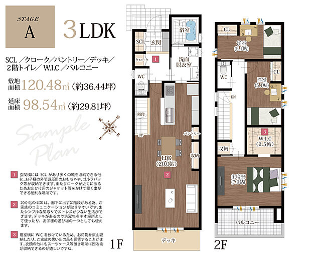 【A号地参考プラン】
20帖の広々LDKは、家族のコミュニケーションが取りやすいリビング階段。シューズクローゼットやクロークなど収納力も抜群です。