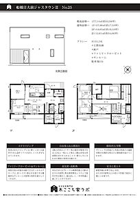 ◆土間収納
◆納戸
◆ファミリークローゼット
◆サンルーム
◆1階居室
◆駐車場2台

設計性能、建設性能評価取得物件 