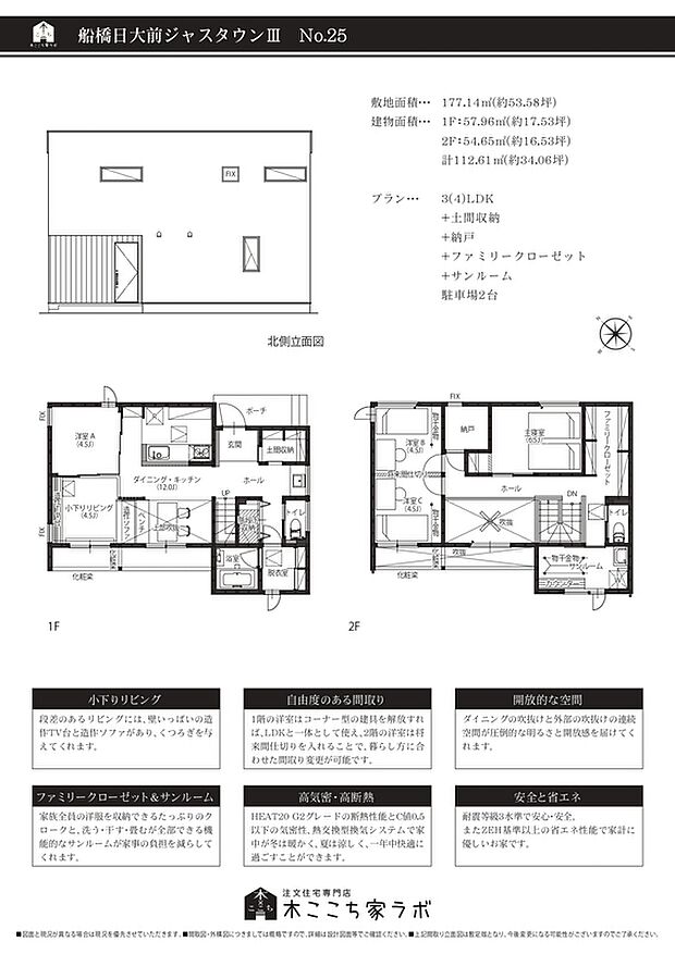 【4LDK+s】◆土間収納
◆納戸
◆ファミリークローゼット
◆サンルーム
◆1階居室
◆駐車場2台

設計性能、建設性能評価取得物件