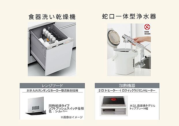 【食洗機・浄水器・ホーロー素材・IH】お掃除らくらく!タカラスタンダード製キッチンに
三菱製の食洗機を採用。
水栓はワンタッチで浄水/原水が変わり、
ホースが引き出せるからお鍋に水を入れる時も便利です。
整流版も油汚れに強いホーロー素材だからお掃除カンタン!加熱機器はIHだから夏の調理も快適。