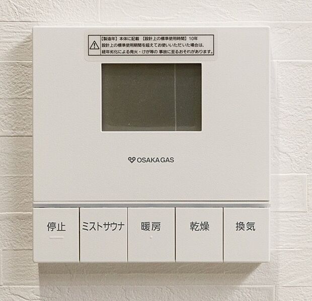 【【浴室暖房乾燥機】】おうちで本格的なミストサウナが楽しめるミストカワックを搭載!衣類乾燥や浴室暖房など多彩な機能が充実しています。(同仕様の設備)
