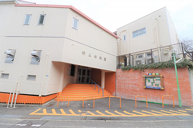 野上幼稚園（約265m）