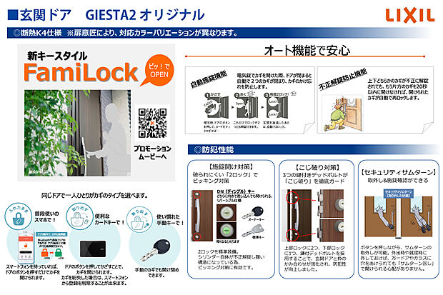 【【玄関ドア・カードキー】】ライフスタイルに合わせて鍵の種類を選べるスマート仕様。ピッキングやこじ開け対策も施された安心の玄関です