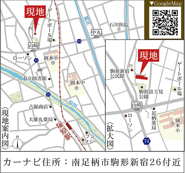 地図：カーナビ検索の際は「南足柄市駒形新宿26番地付近」と入力ください。