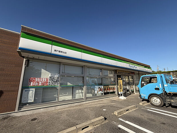 ファミリーマート瀬戸菱野台店（約800m）