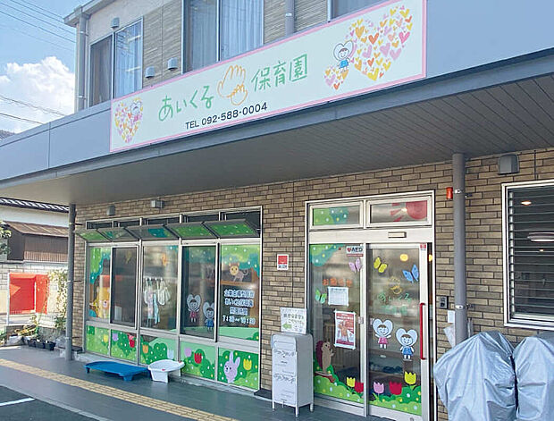 あいくる保育園