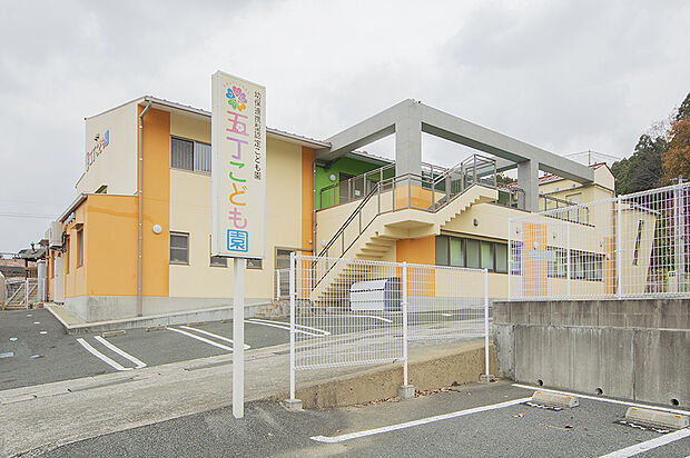五丁こども園(約1,580m)