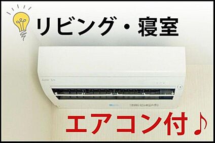 冷暖房・空調設備(2号地)