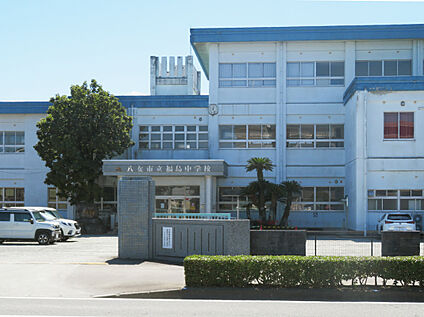 八女市立福島中学校 1100ｍ(徒歩14分)