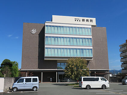 医療法人柳育会柳病院 850ｍ(徒歩11分)