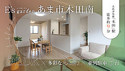 愛知県あま市木田南三丁目1-13：物件画像