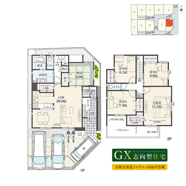 【5LDK】5LDK+ウォークインクローゼット+玄関収納+パントリー
駐車3台可
※延床面積にバルコニー面積の一部(2.16m2)および設備設置スペースの一部(1.70m2)含む

GX志向型住宅、太陽光4.40kW搭載。子育てグリーン住宅支援事業160万円補助金対象です。