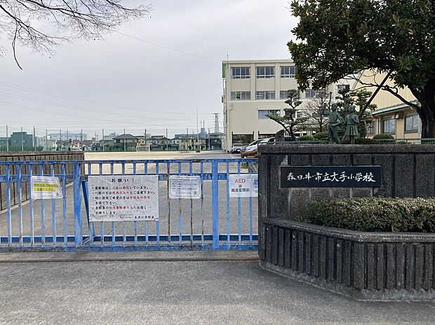 大手小学校