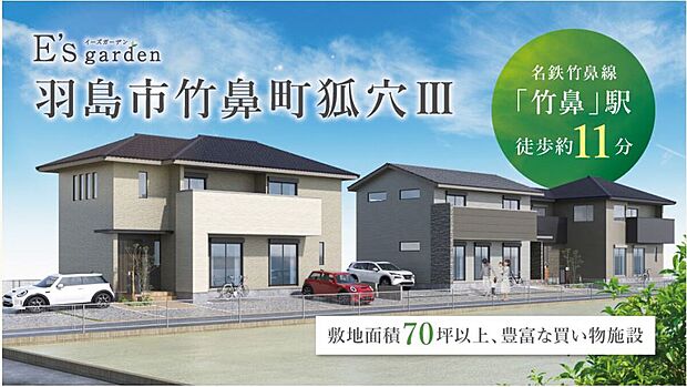 名鉄竹鼻線「竹鼻」駅まで徒歩約11分。業務スーパー 岐阜羽島店まで徒歩約9分(約240m)など、日常の買い出しに便利な住環境です。