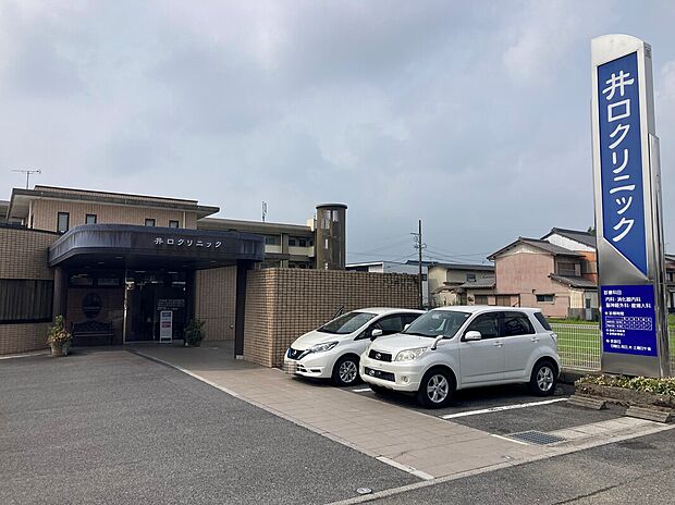 井口クリニック