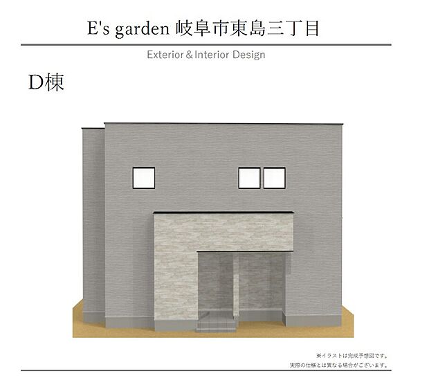 【【D棟 外観パース】】住まいの顔となる外観は、2トーンの配色で、洗練された印象のデザインです。ゲストをお招きする際も、気持ち良くお迎えできそうです。