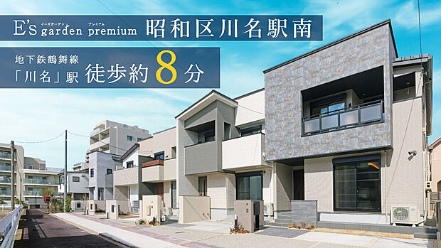 八事小学校徒歩約9分(約670m)、駒方中学校徒歩約3分(約230m)など、子育て施設が近くに整った安心の環境も魅力。地下鉄鶴舞線「川名」駅まで徒歩約8分と通勤や通学、お出かけにも便利な立地です。